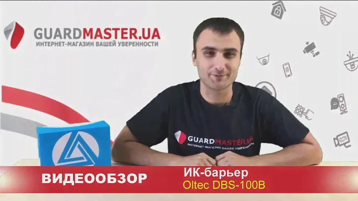 Инфракрасный барьер баръер Oltec DBS-100B | Видеообзор