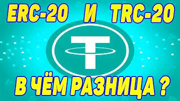 ЦИФРОВОЙ ДОЛЛАР $ USDT РАЗНИЦА В БЛОКЧЕЙНАХ #Blockchain #TRX #TRON #ETHEREUM #FreeCrypto #Блокчейн