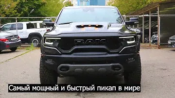 RAM 1500 Crew Cab TRX V ПОЖИРАТЕЛЬ РАПТОРА