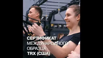 Сертификационный курс TRX GTC