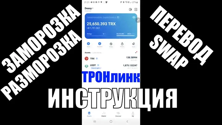 Tronlink заморозка, разморозка, переводы, bandwidth, энергия