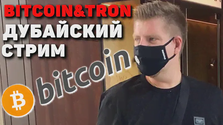 БИТКОИН И МИРОВОЙ КРИЗИС, ЧТО ПРОИСХОДИТ? КРИПТОВАЛЮТА TRON (TRX) ПРОДАВАТЬ В МИНУС?