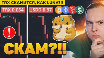 ОСТОРОЖНО!! ХОЛДЕРЫ TRON - БУДЬТЕ АККУРАТНЕЕ! РАЗБОР TRX, BITCOIN, ETHEREUM! КРИПТОВАЛЮТА БИТКОИН!