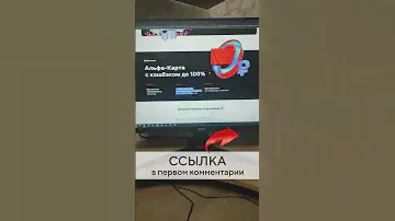 ШОК! 1000 рублей на Альфа карту новым клиентам • Супер кэшбек от Альфа банка • Онлайн оформление
