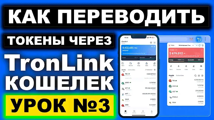 TronLink кошелек как переводить токены полная инструкция. Как отправить TRX и USDT в сети Tron TRC20