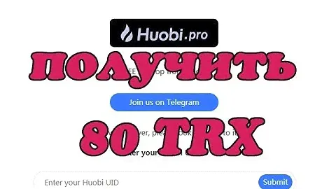 Как получить 80 TRX за регистрацию на Huobi.pro